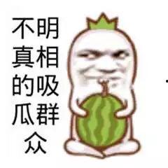 吃瓜这是真的吗,这是真的吗？揭秘网络传闻背后的真相